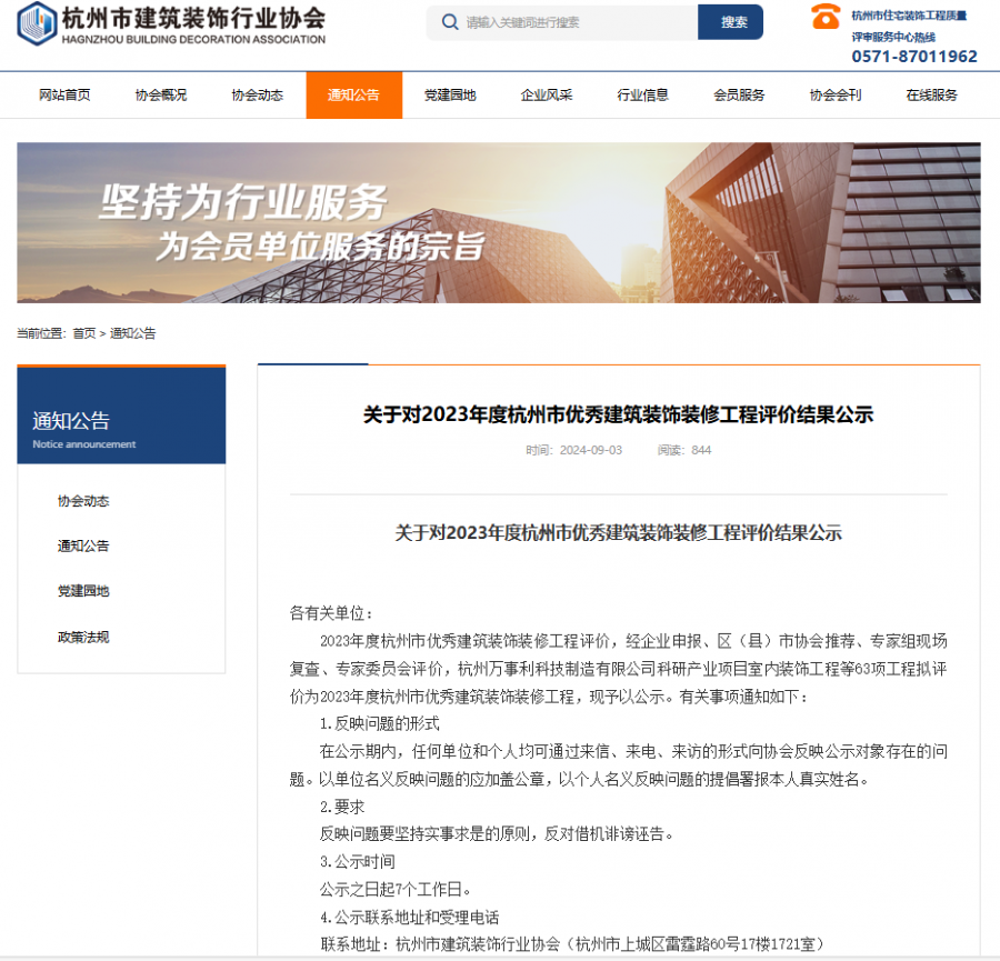 1752218132343446mXKJ.png 杭州市装协网站公示.png